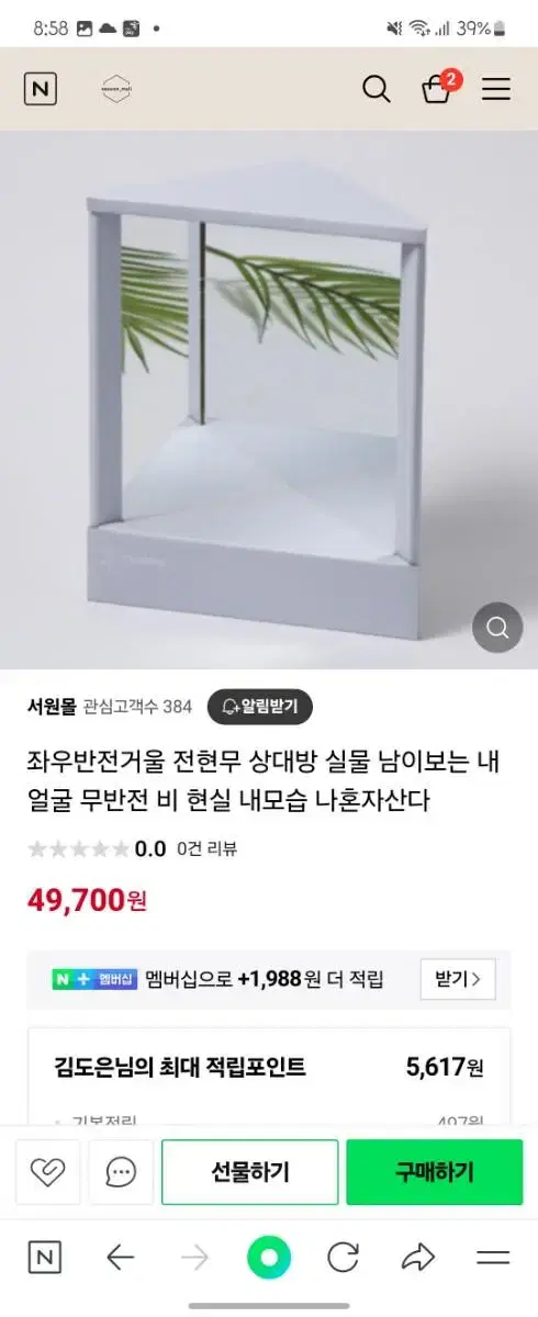 좌우반전거울 실물거울