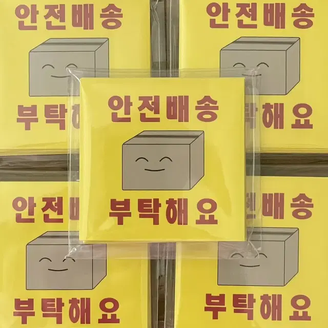 안전배송 사각 스티커/ 마감용/ 도무송/ 판매계/ 포용계/ 다꾸용