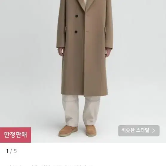 MTR 캐시미어 더블 코트 BEIGE