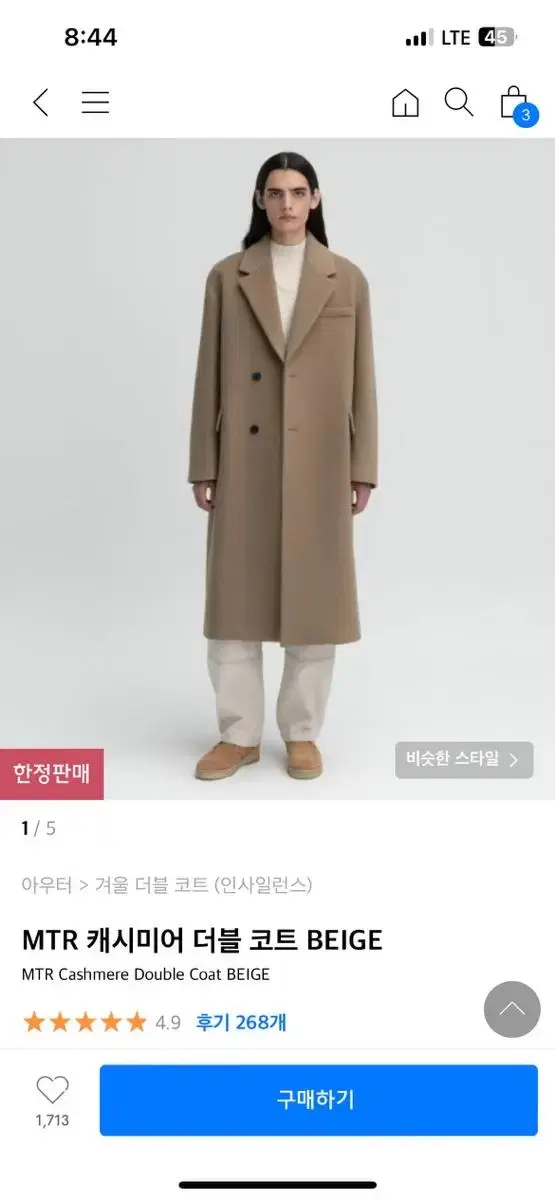 MTR 캐시미어 더블 코트 BEIGE