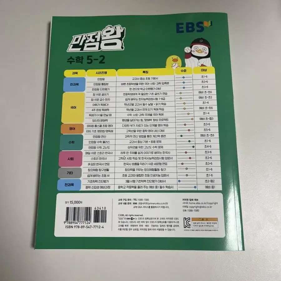 EBS 만점왕 5-2 팝니다.