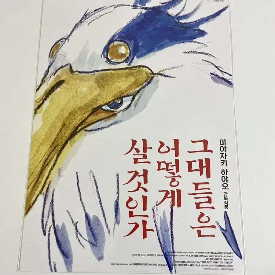 그대들은 어떻게 살 것인가 A3 포스터