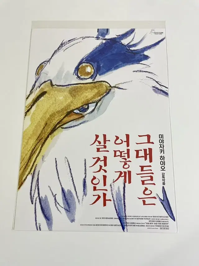 그대들은 어떻게 살 것인가 A3 포스터