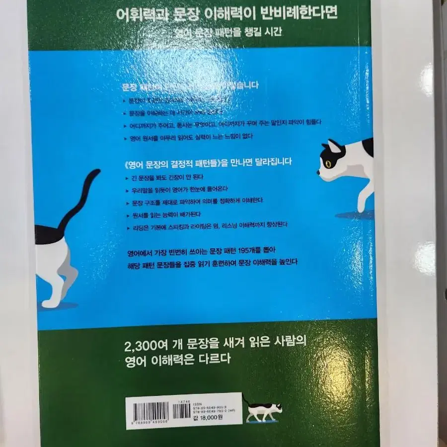 영어문장의 결정적 패턴들