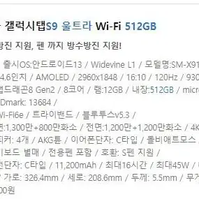 삼성 갤럭시탭 S9 울트라 Wi-Fi 512GB 신품 판매합니다.