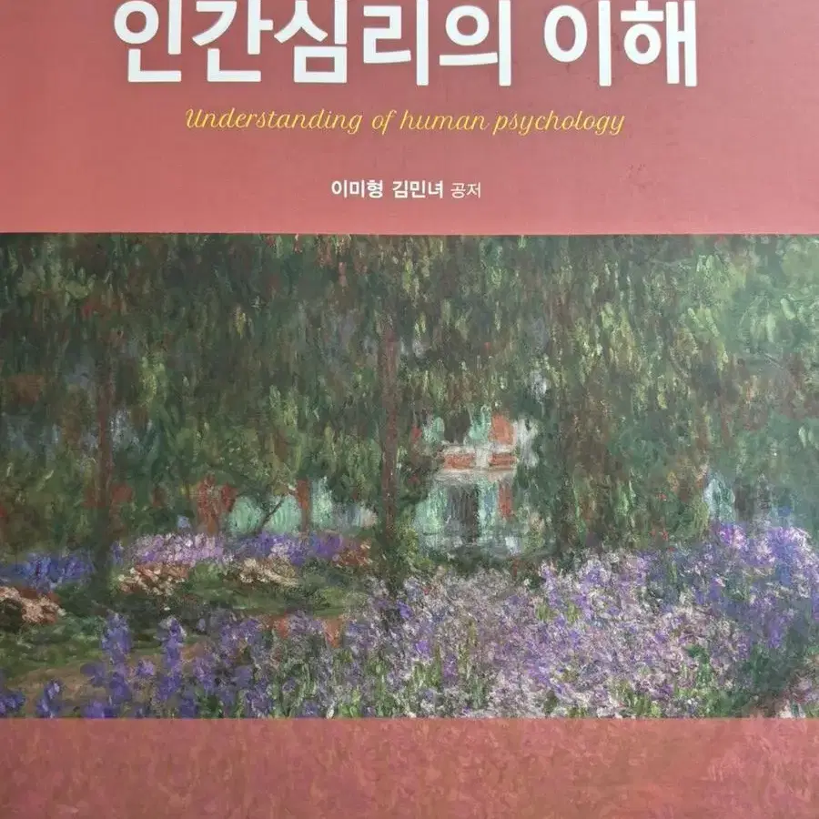 인체 생물학, 인간 성장과 발달, 인간심리의 이해 교재 판매