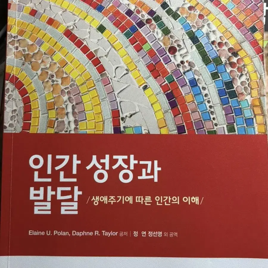 인체 생물학, 인간 성장과 발달, 인간심리의 이해 교재 판매