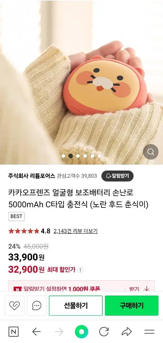 춘식이 손난로 반택포20,000