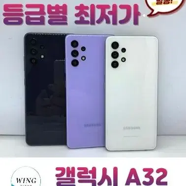 한정특가! 당일발송! 갤럭시 A32 64GB 등급별 최저가 판매중입니다!