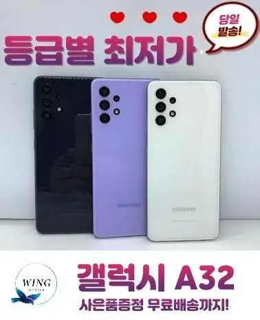 한정특가! 당일발송! 갤럭시 A32 64GB 등급별 최저가 판매중입니다!