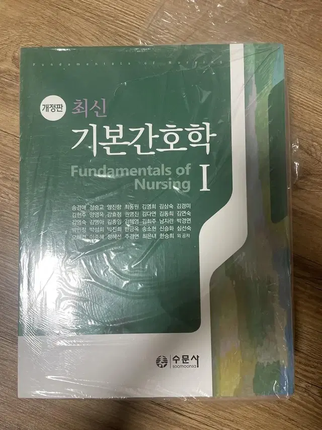 수문사 최신기본간호학 새책 1,2,중재와 술기 set