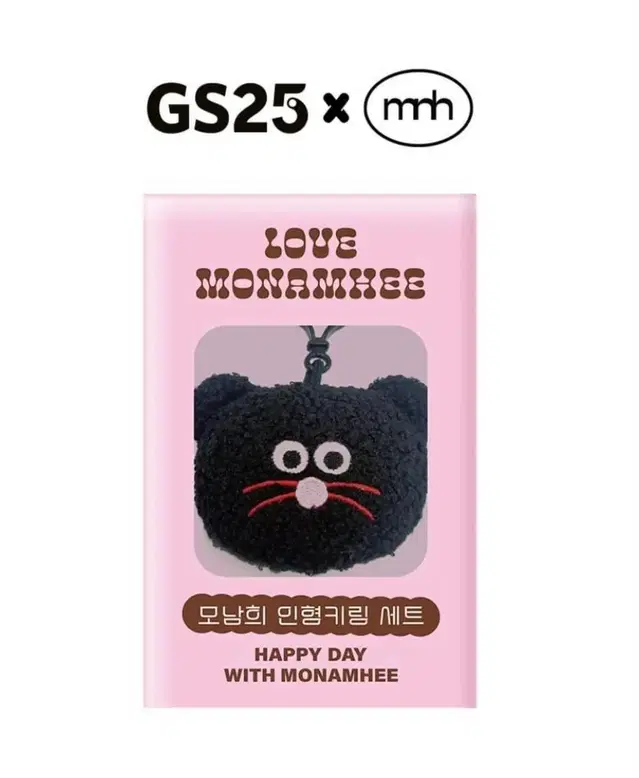 gs25 모남희 인형키링세트 새상품 원가판매