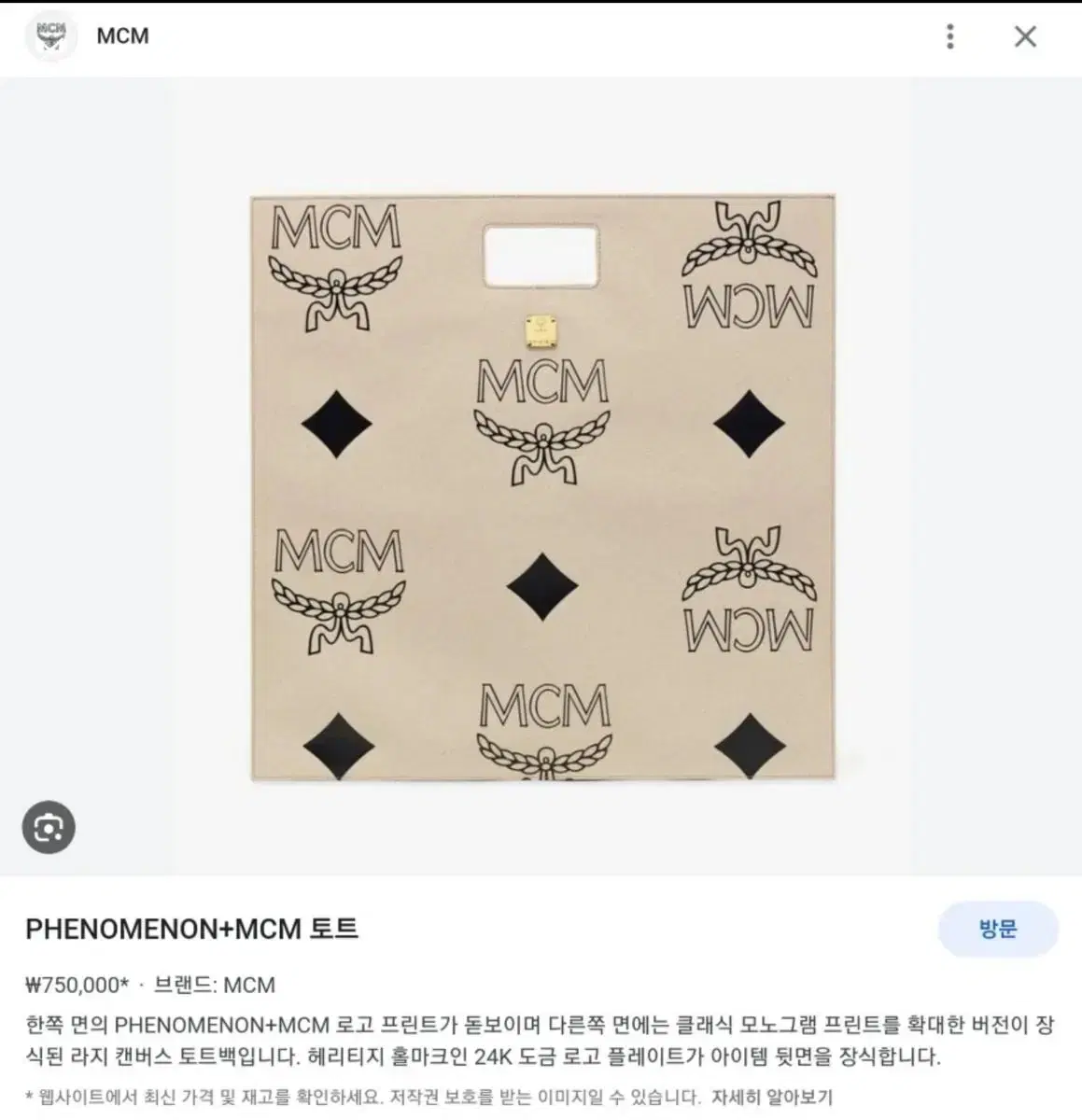 MCM 한정판 토트백