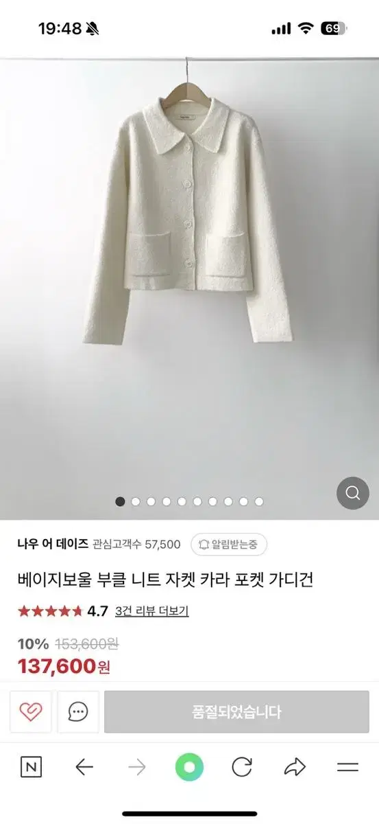 베이지보울 부클 니트 자켓