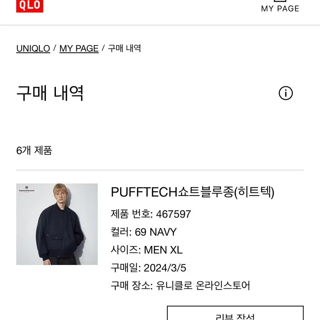 유니클로 엔지니어드 가먼츠 블루종 네이비 XL 새상품 판매해요