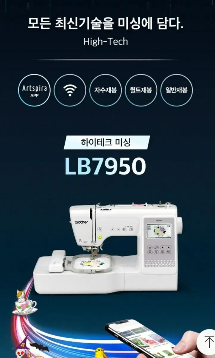 부라더미싱 자수 재봉 콤보미싱 LB7950