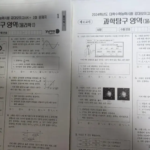 2024 강대모의고사 K+ 물리학 판매합니다