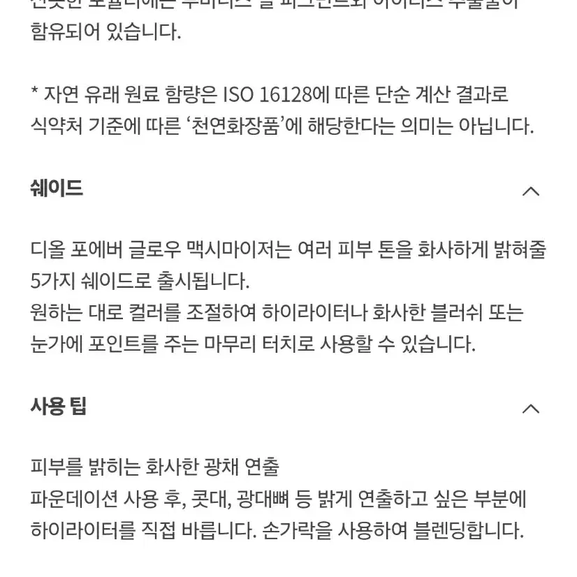 선물포장)신상)디올 포에버 글로우 맥시마이저 12 펄리 립스틱 하이라이터