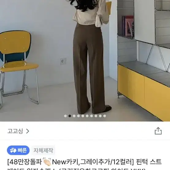 고고싱 핀턱 스트레이트 일자 슬랙스