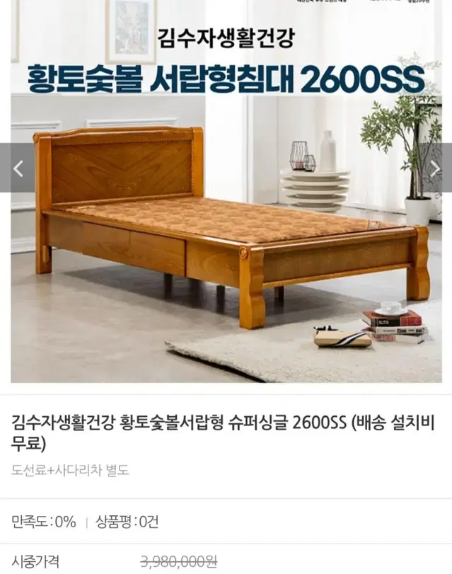 황토숯불 서랍형침대SS최저398만판매199만