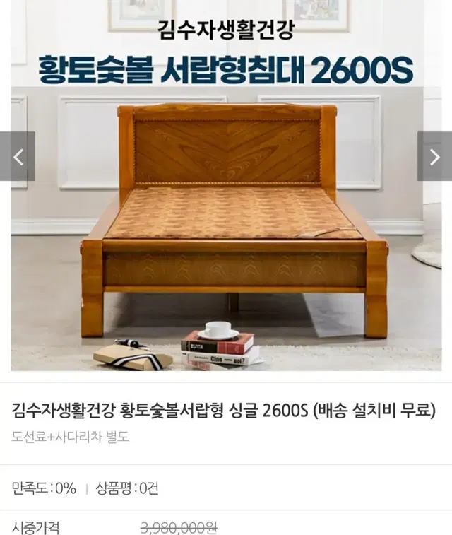 황토숯불 서랍형침대S최저398만판매199만