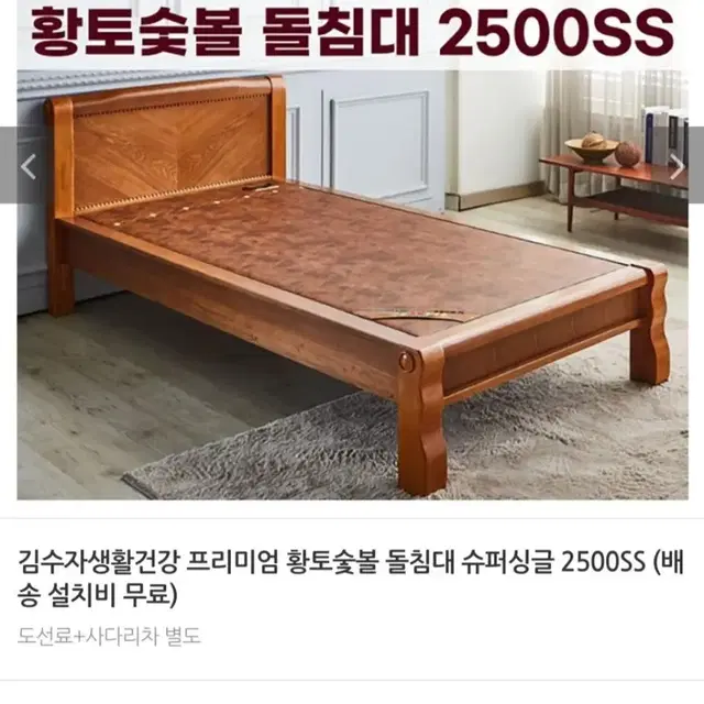 황토숯불 돌침대SS최저398만판매199만