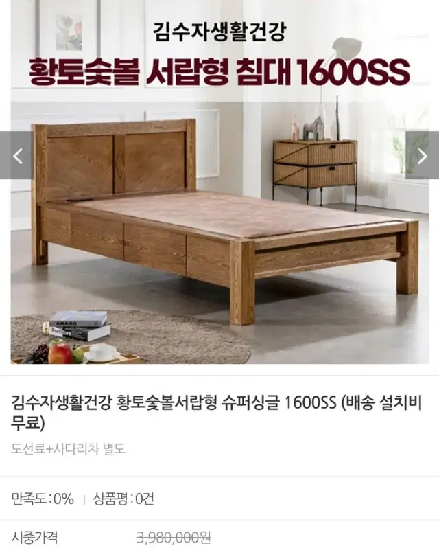 황토숯불 서랍형침대SS최저398만판매199만