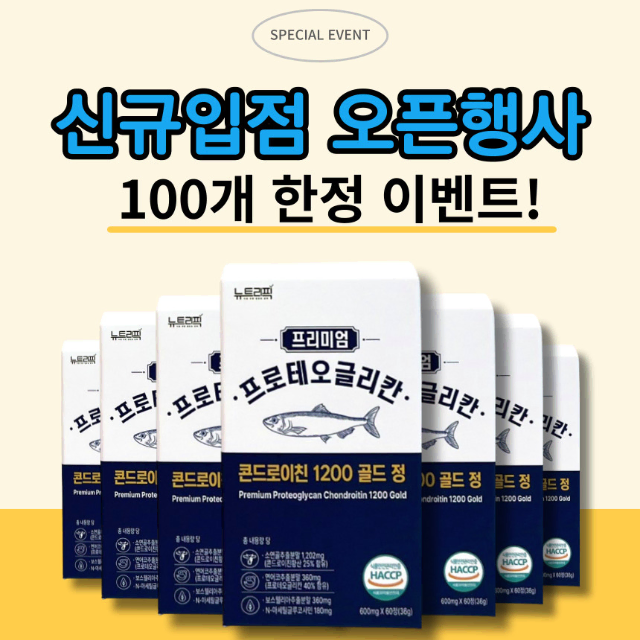 [4+2행사] 콘드로이친1200 미친가격 1만원대+무료배송!