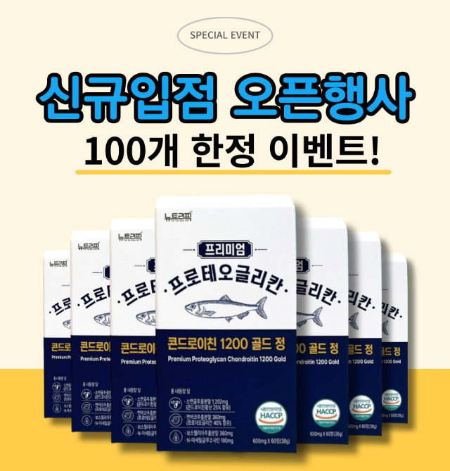 [4+2행사] 콘드로이친1200 미친가격 1만원대+무료배송!