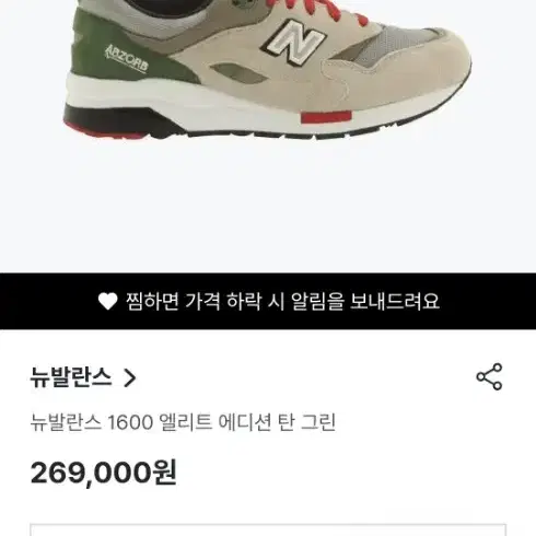 뉴발란스 1600 엘리트 에디션 그레이/그린 260