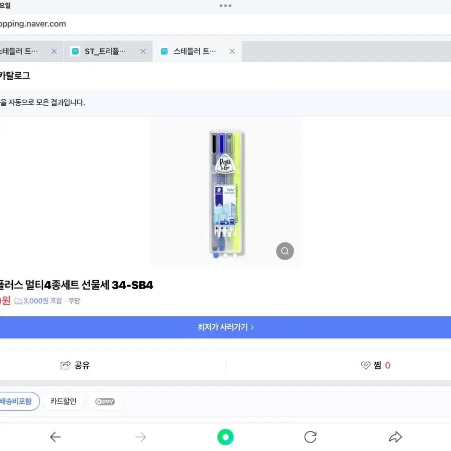 스테들러 트리플러스 멀티4종세트