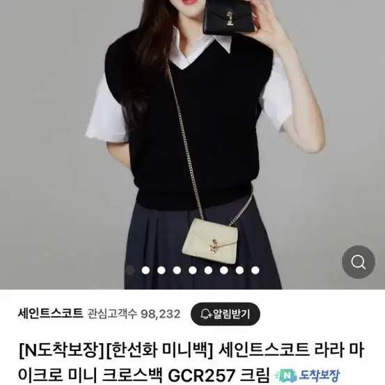 세인트스코트 라라 마이크로 미니 크로스백