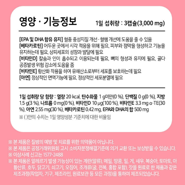 내츄럴플러스 굿앤키즈 알티지 오메가3 츄어블 90캡슐