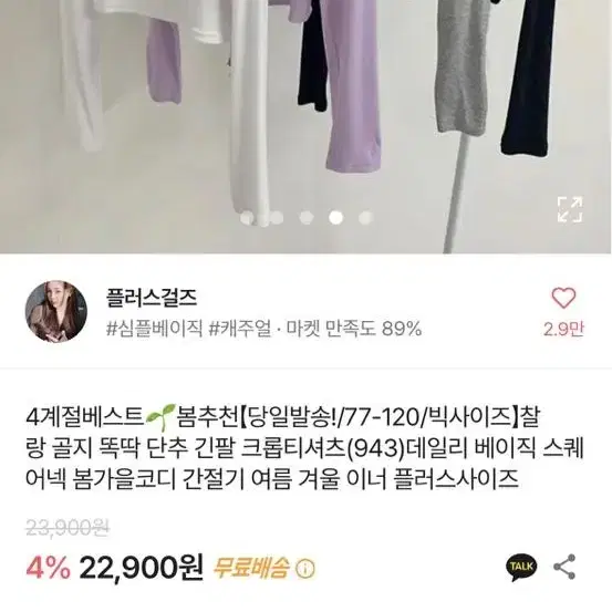 데일리 베이직 스퀘어넥 티셔츠 에이블리