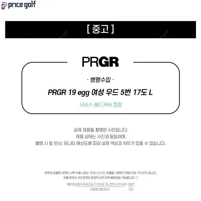 중고 PRGR 19 egg 여성 우드 5번 17도 L (C526A)