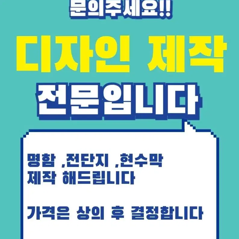 명함 현수막 전단지 디자인 제작