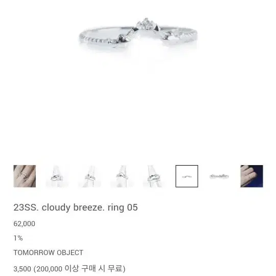 주말할인!!투모로우오브젝트 반지 cloudy breeze. ring 05