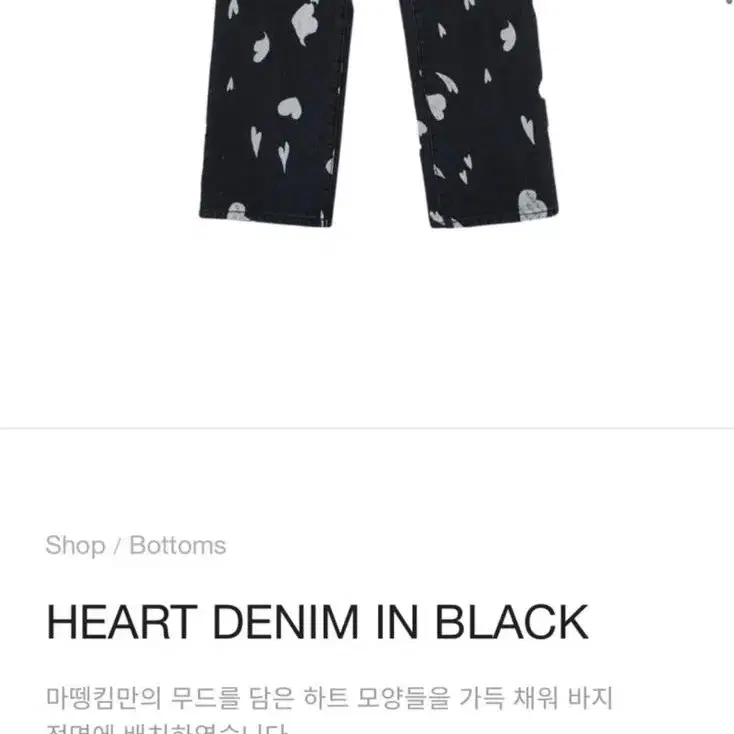 matin kim / heart denim in black