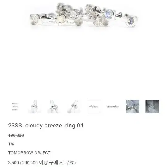 주말할인!!투모로우오브젝트 반지 cloudy breeze. ring 04