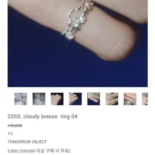 주말할인!!투모로우오브젝트 반지 cloudy breeze. ring 04