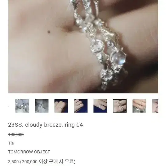 주말할인!!투모로우오브젝트 반지 cloudy breeze. ring 04