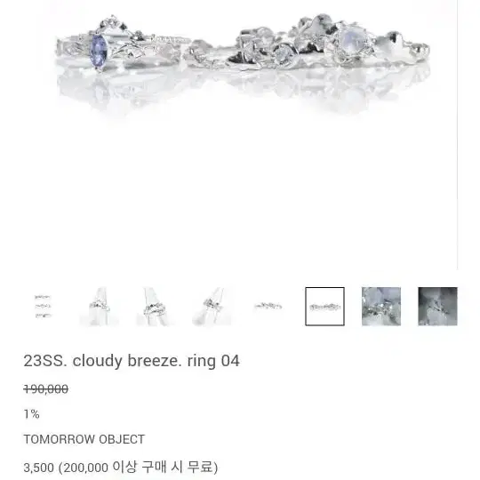 주말할인!!투모로우오브젝트 반지 cloudy breeze. ring 04