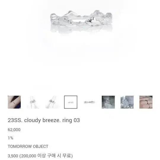 주말할인!!투모로우오브젝트 반지 cloudy breeze. ring 03