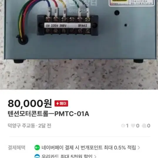 텐션모터콘트롤러ㅡPMTC-01A