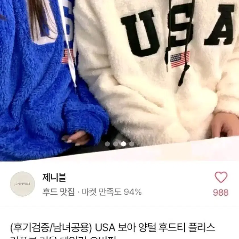 에이블리 USA 보아 양털 후드티