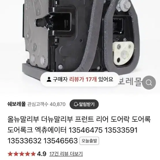 새상품)올뉴말리부 더뉴말리부 프런트 리어 도어락 도어 엑츄에이터