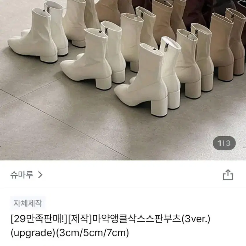 슈마루 마약앵클삭스스판부츠 블랙 250 (5cm)