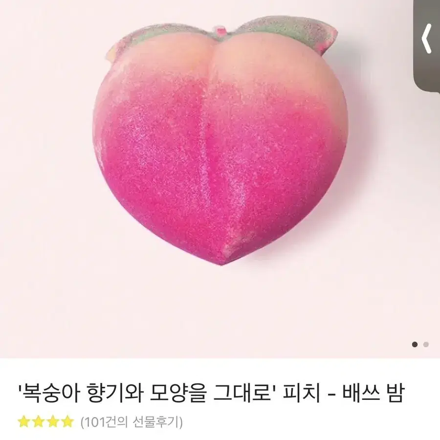 러쉬 피치 배쓰밤