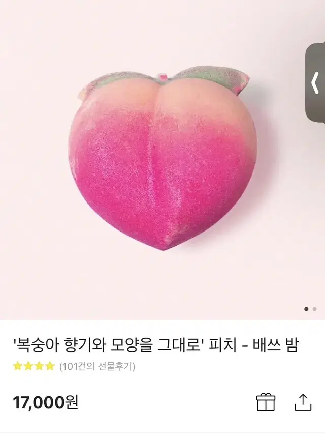 러쉬 피치 배쓰밤