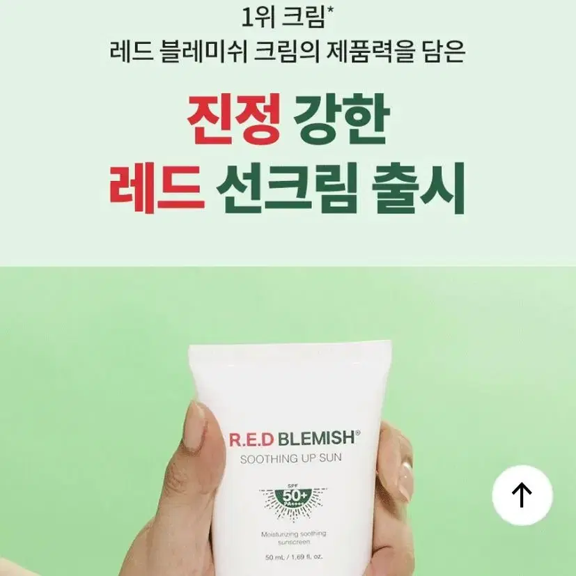 닥터지 레드 블레미쉬 수딩 업 선 50ml 닥터지 선크림